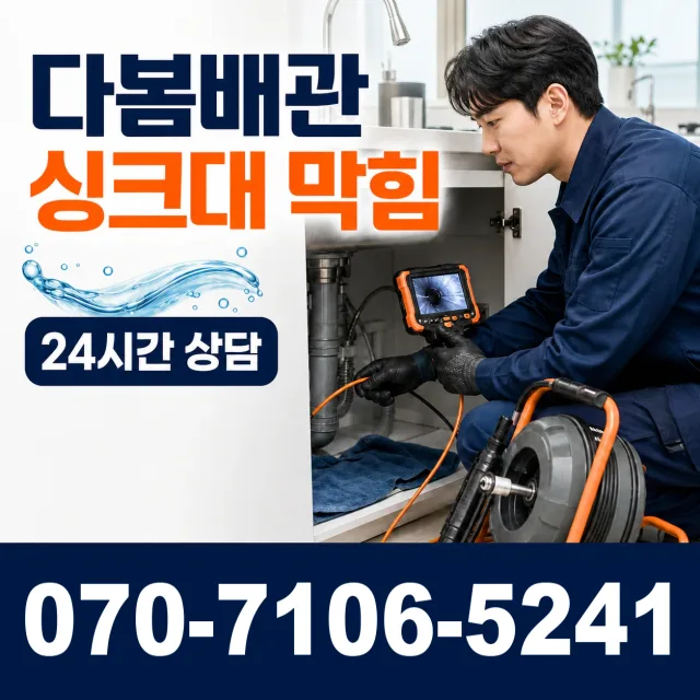 충북 충주시 신니면 용광로 씽크대뚫기 상담 이미지 1