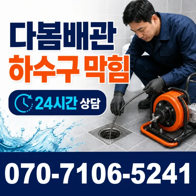 충북 충주시 신니면 용광로 씽크대뚫기 상담 이미지 2