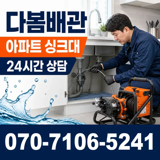충북 충주시 신니면 용광로 씽크대뚫기 상담 이미지 7